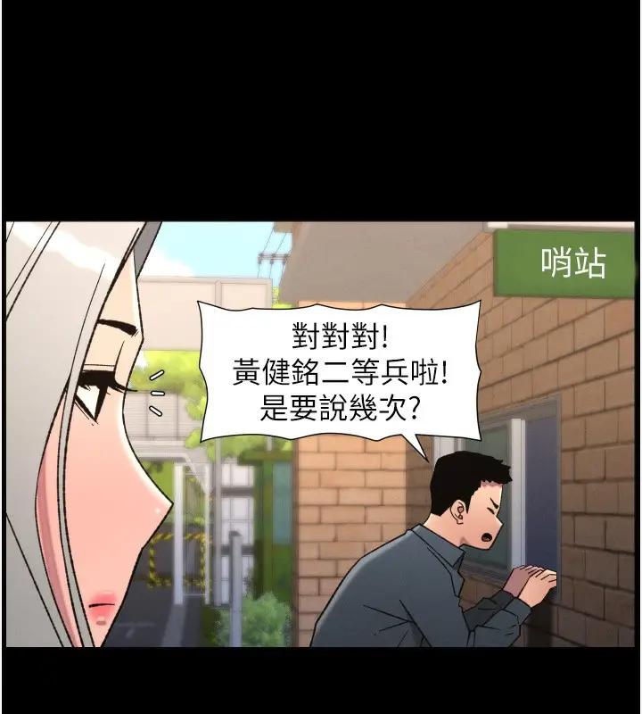 漫画《兄妹的秘密授课》第83话第82张图