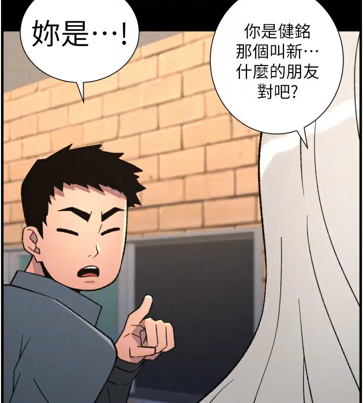 漫画《兄妹的秘密授课》第83话第85张图