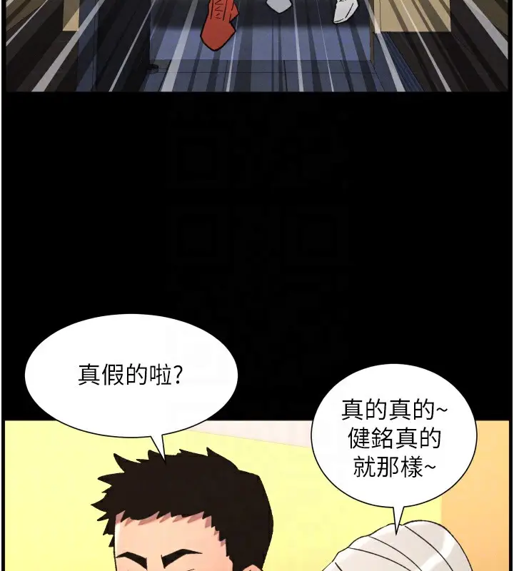 漫画《兄妹的秘密授课》第83话第92张图
