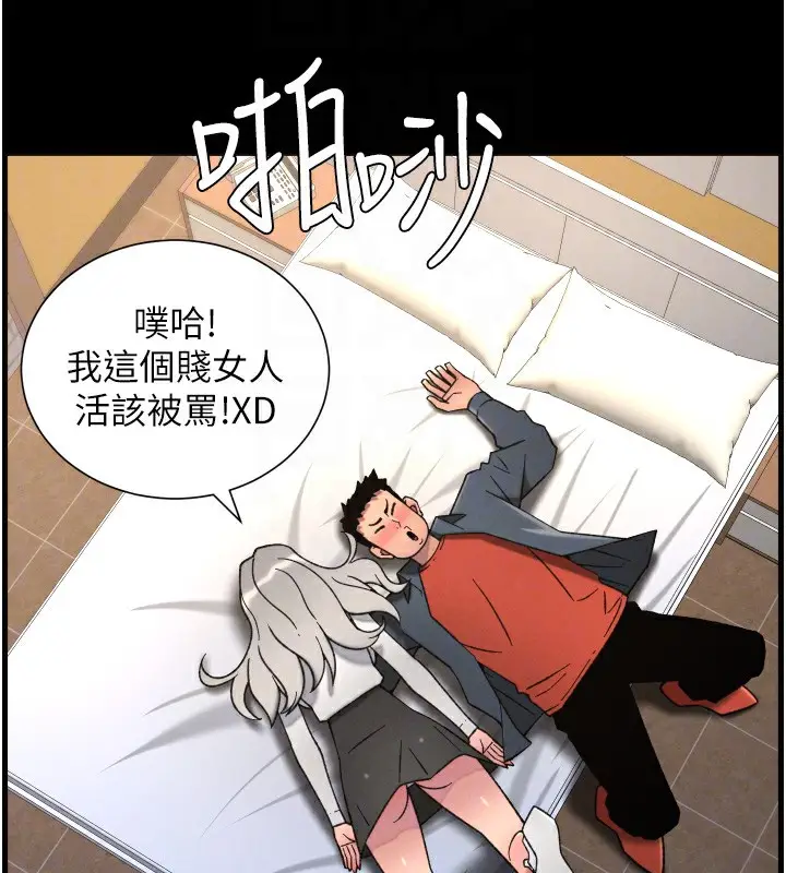 漫画《兄妹的秘密授课》第83话第94张图