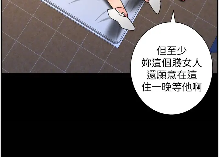 漫画《兄妹的秘密授课》第83话第95张图