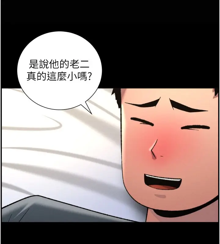 漫画《兄妹的秘密授课》第83话第96张图