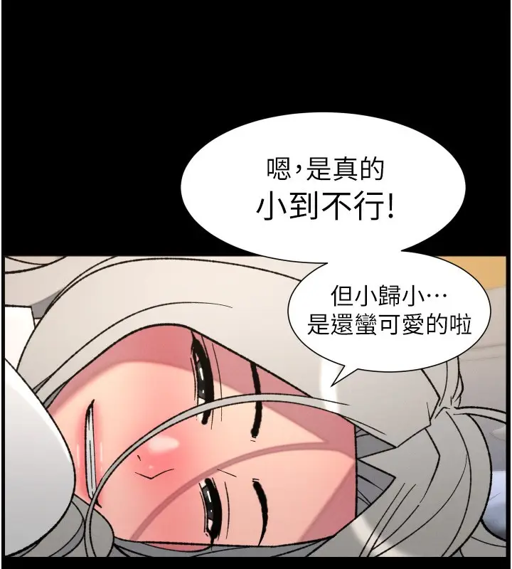 漫画《兄妹的秘密授课》第83话第97张图