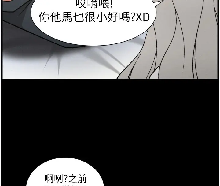 漫画《兄妹的秘密授课》第83话第99张图