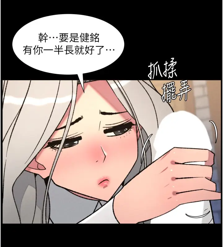漫画《兄妹的秘密授课》第84话第11张图