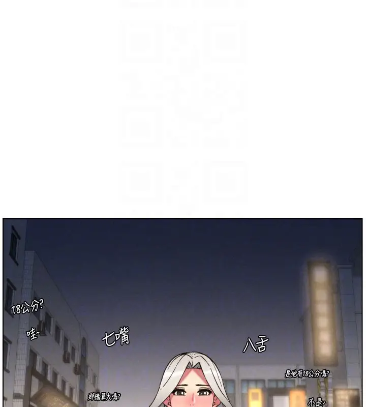漫画《兄妹的秘密授课》第84话第113张图