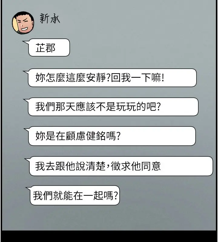 漫画《兄妹的秘密授课》第84话第118张图