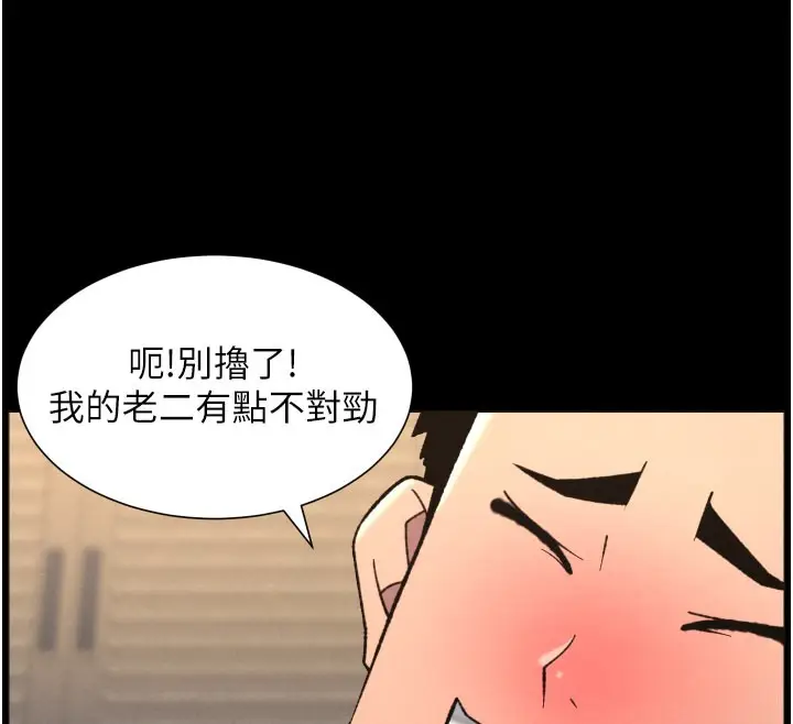 漫画《兄妹的秘密授课》第84话第12张图