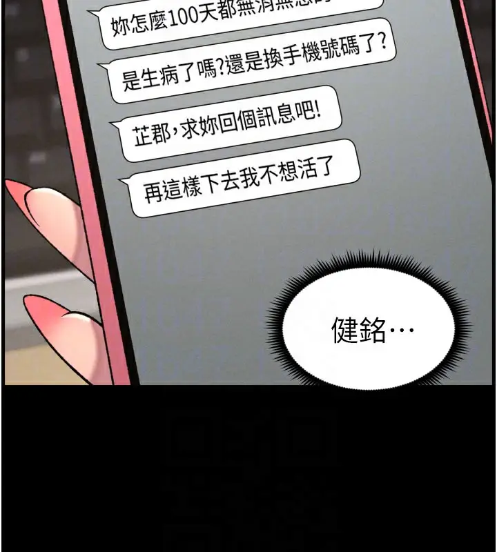漫画《兄妹的秘密授课》第84话第129张图