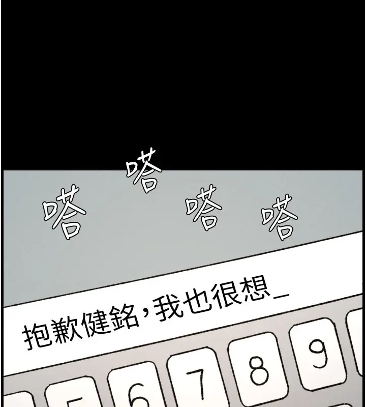 漫画《兄妹的秘密授课》第84话第132张图