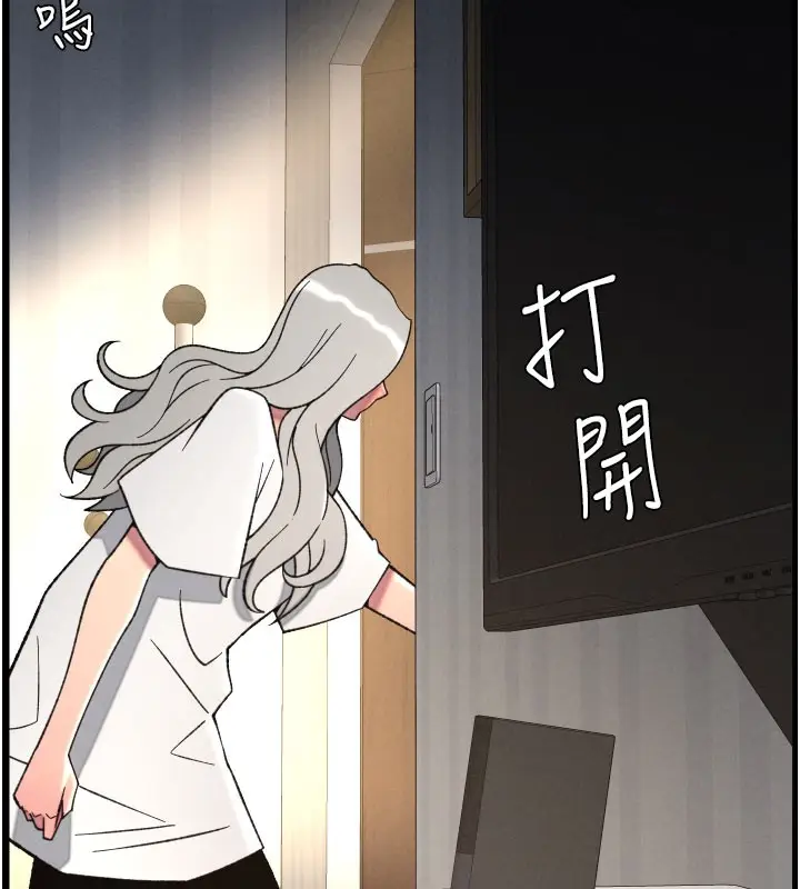 漫画《兄妹的秘密授课》第84话第141张图