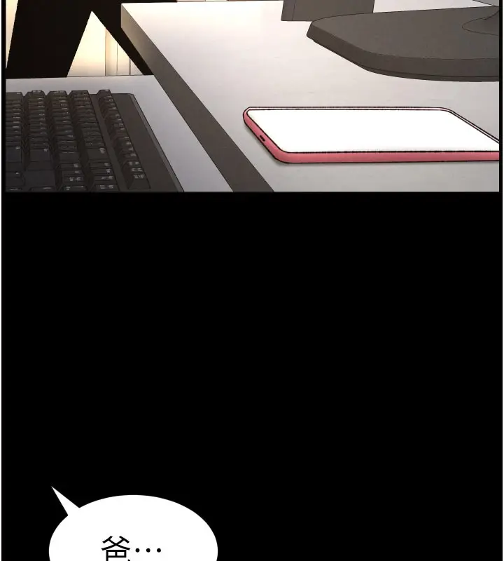 漫画《兄妹的秘密授课》第84话第142张图