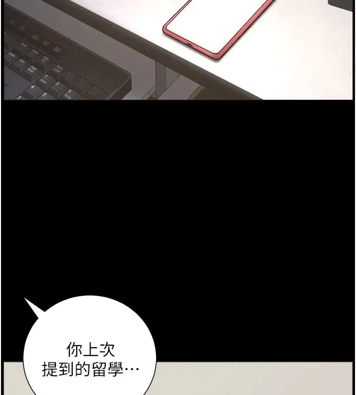 漫画《兄妹的秘密授课》第84话第144张图