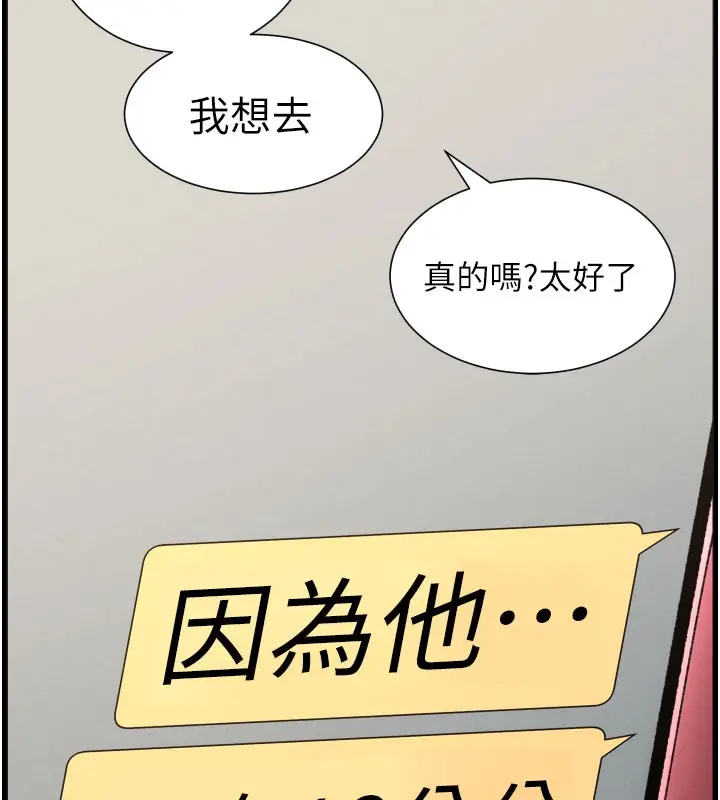 漫画《兄妹的秘密授课》第84话第145张图