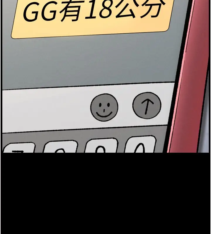 漫画《兄妹的秘密授课》第84话第146张图