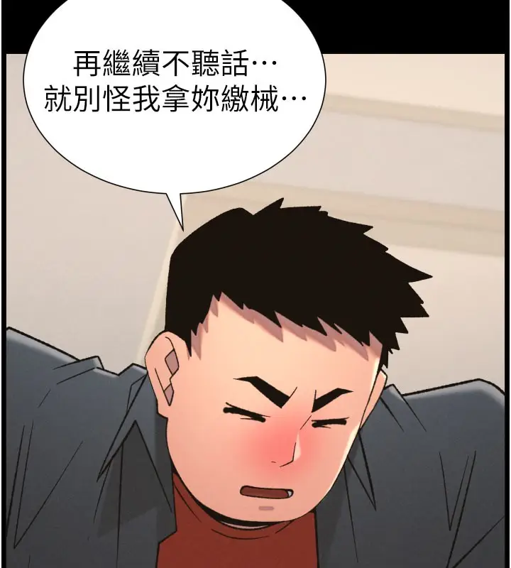 漫画《兄妹的秘密授课》第84话第18张图