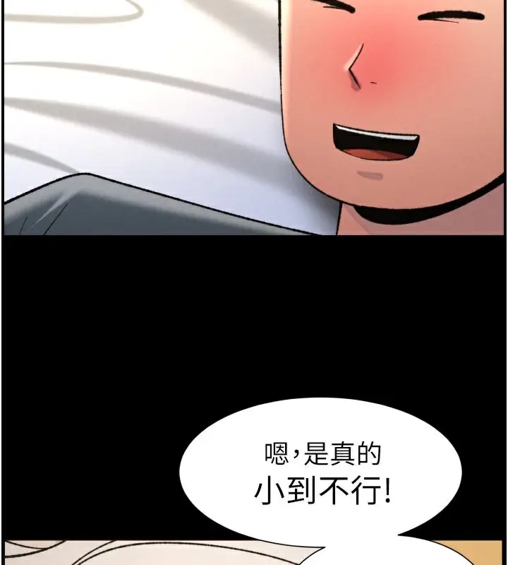 漫画《兄妹的秘密授课》第84话第2张图