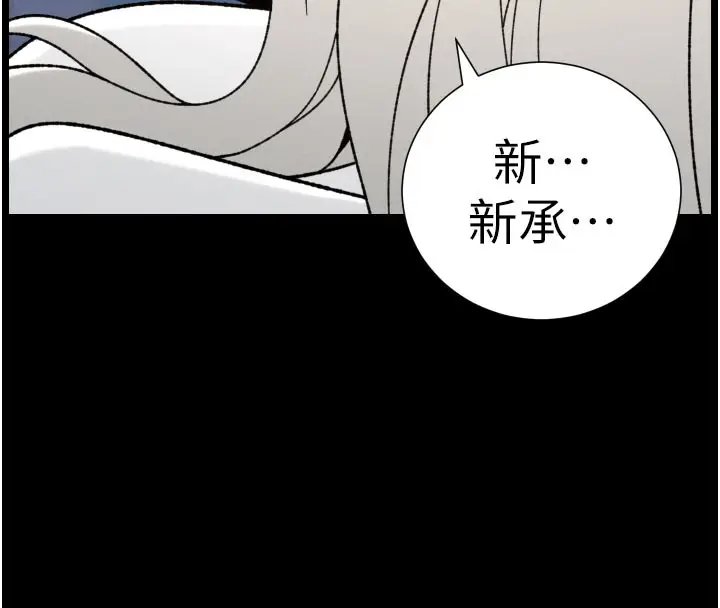 漫画《兄妹的秘密授课》第84话第20张图