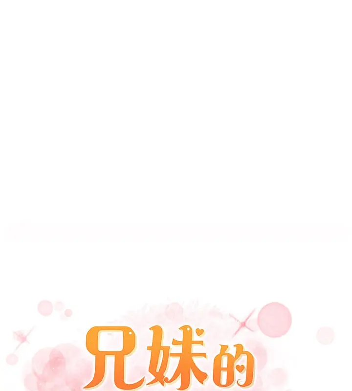 漫画《兄妹的秘密授课》第84话第24张图