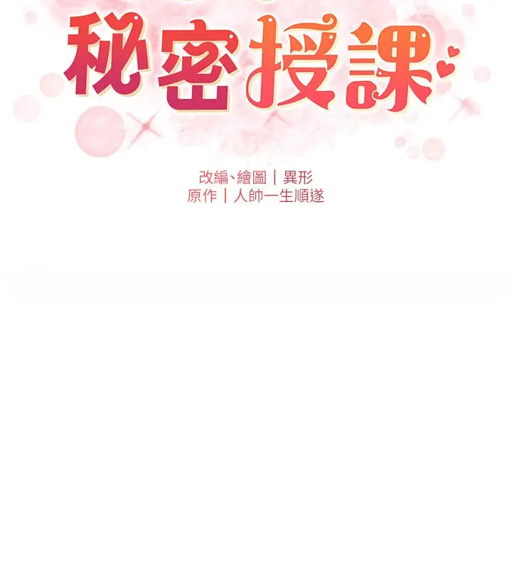 漫画《兄妹的秘密授课》第84话第25张图