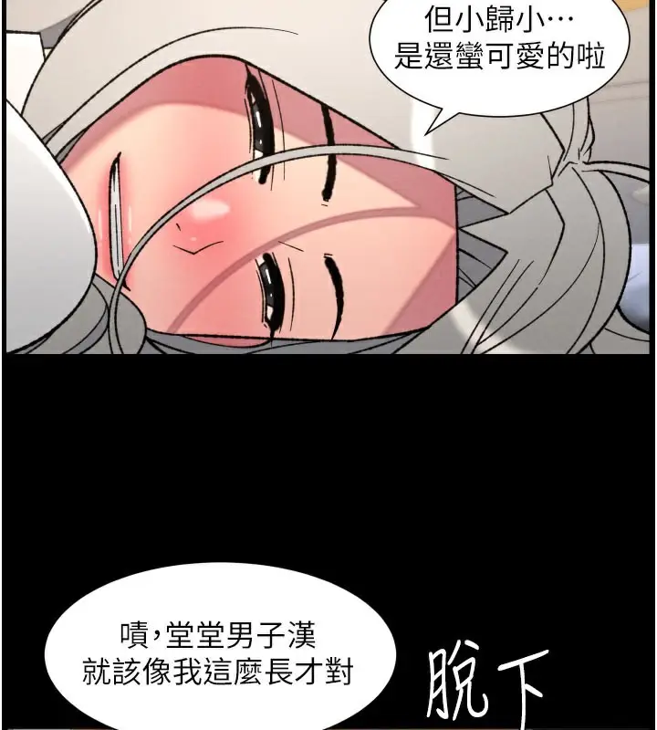 漫画《兄妹的秘密授课》第84话第3张图