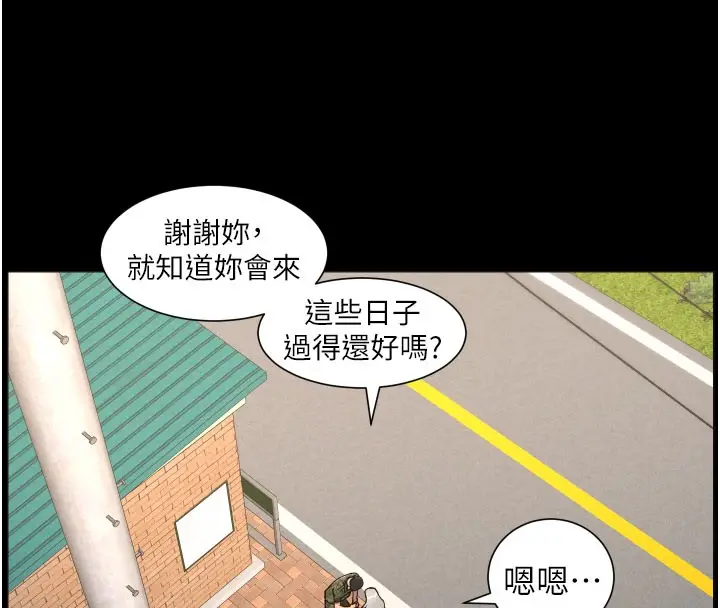 漫画《兄妹的秘密授课》第84话第31张图