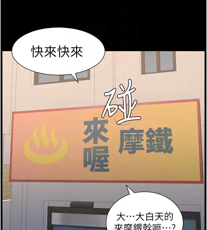 漫画《兄妹的秘密授课》第84话第34张图