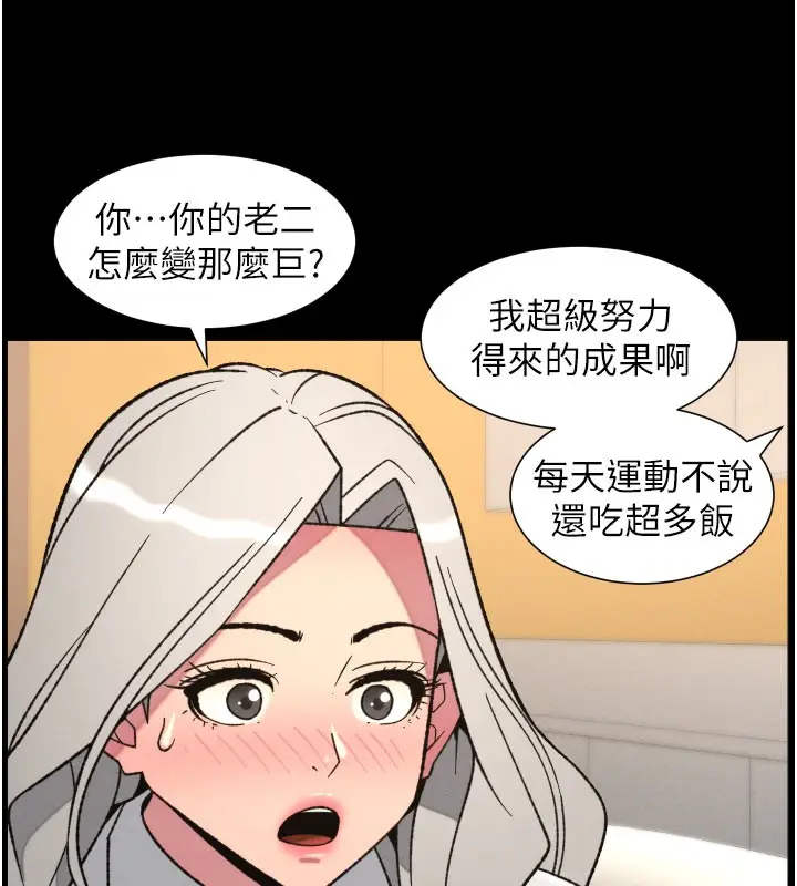 漫画《兄妹的秘密授课》第84话第40张图