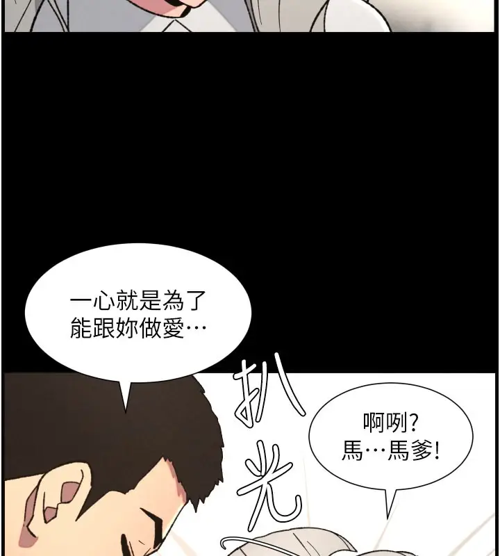 漫画《兄妹的秘密授课》第84话第41张图