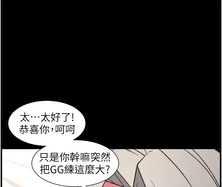 漫画《兄妹的秘密授课》第84话第43张图