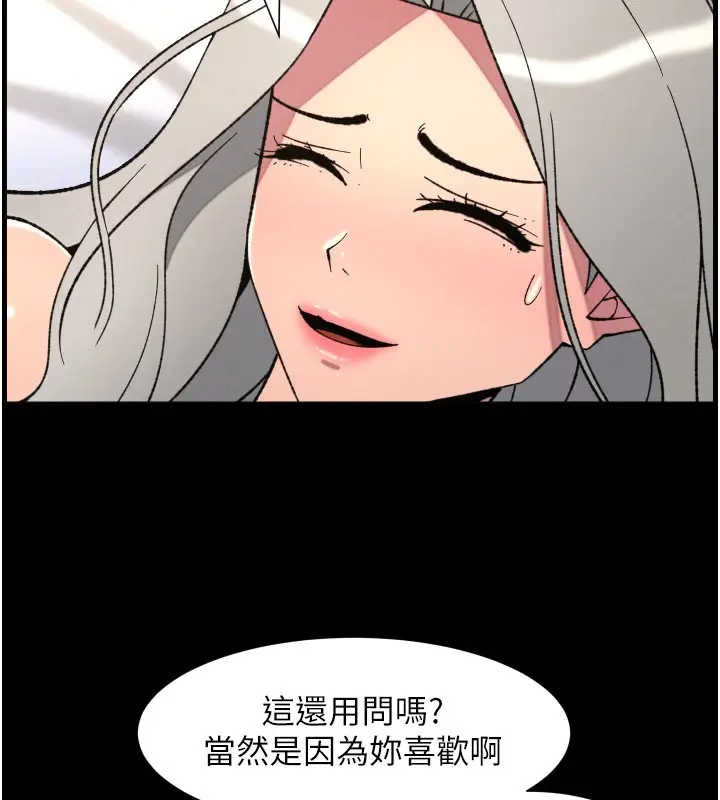 漫画《兄妹的秘密授课》第84话第44张图