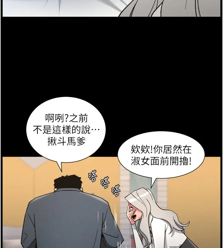 漫画《兄妹的秘密授课》第84话第5张图