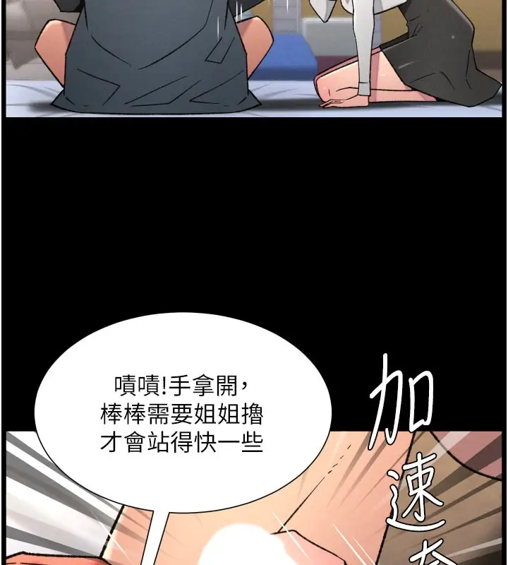 漫画《兄妹的秘密授课》第84话第6张图