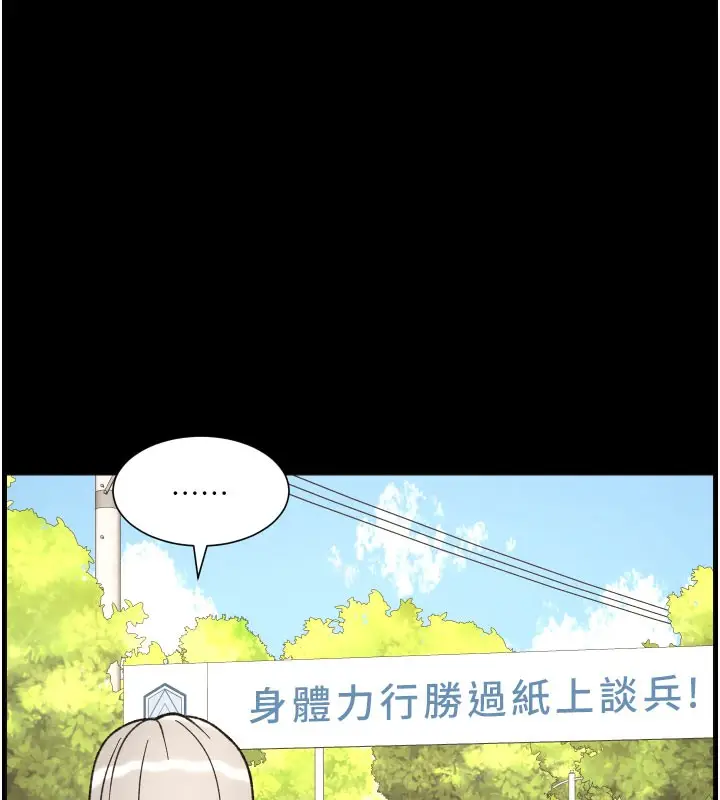 漫画《兄妹的秘密授课》第84话第73张图