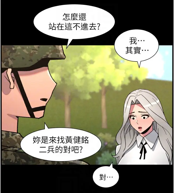 漫画《兄妹的秘密授课》第84话第80张图