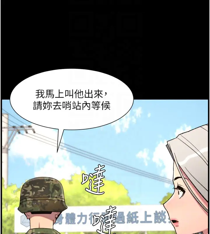 漫画《兄妹的秘密授课》第84话第81张图