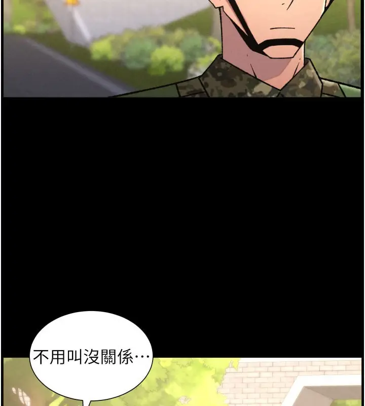 漫画《兄妹的秘密授课》第84话第84张图