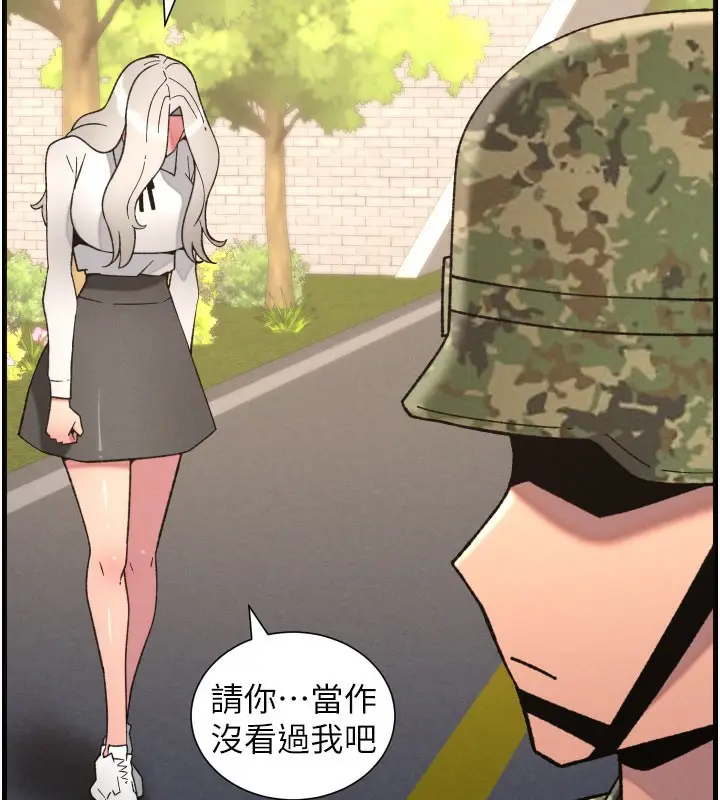 漫画《兄妹的秘密授课》第84话第85张图