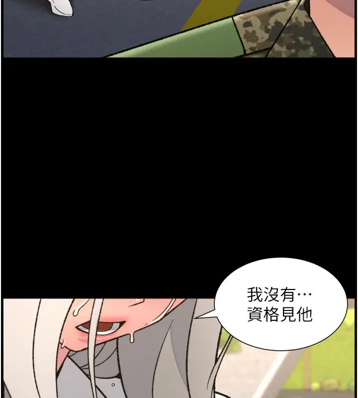 漫画《兄妹的秘密授课》第84话第86张图