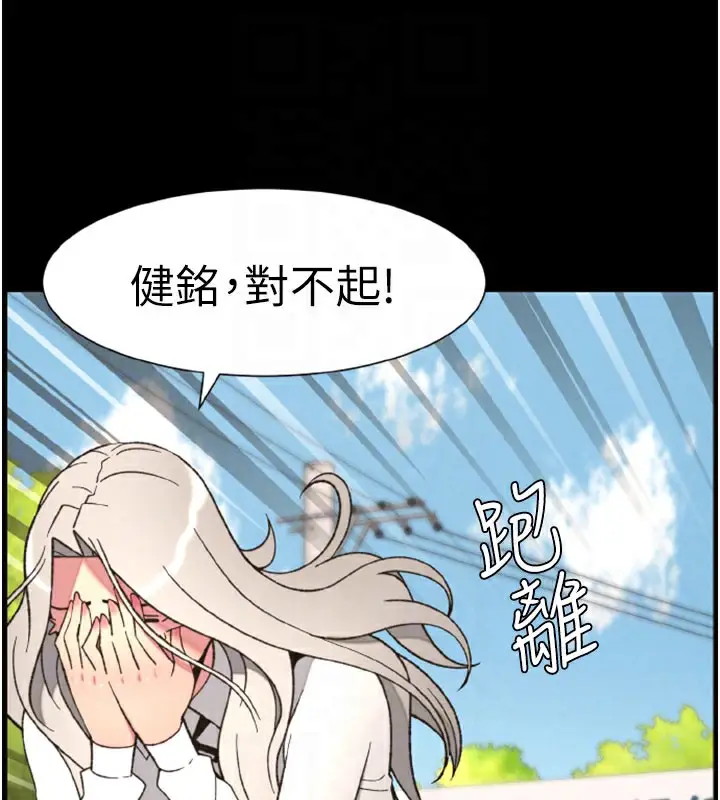 漫画《兄妹的秘密授课》第84话第88张图