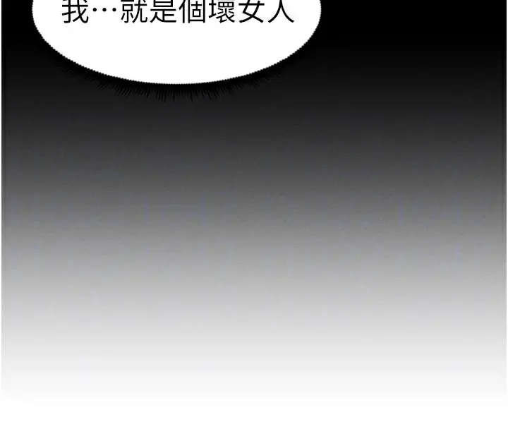 漫画《兄妹的秘密授课》第84话第91张图