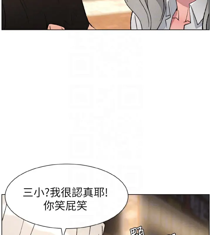 漫画《兄妹的秘密授课》第84话第96张图