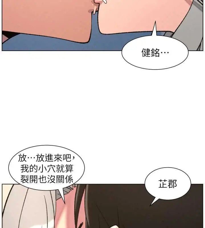 漫画《兄妹的秘密授课》第85话第109张图