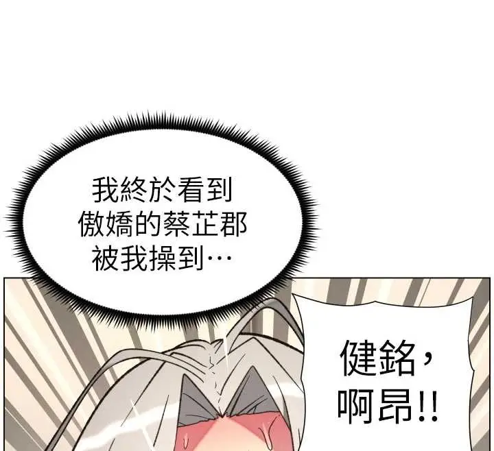 漫画《兄妹的秘密授课》第85话第139张图