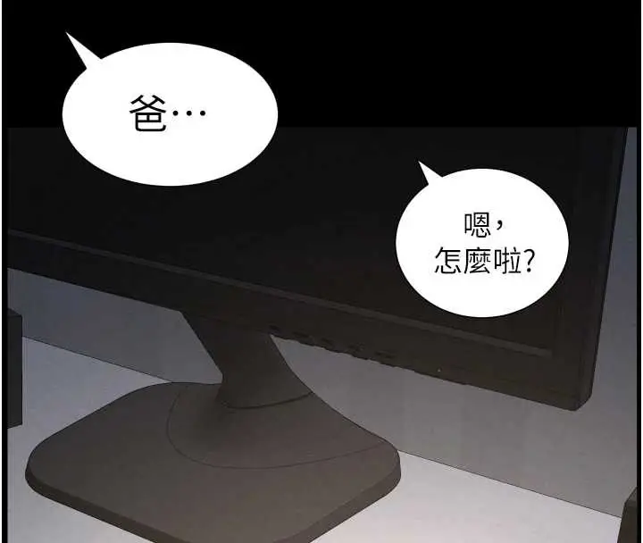 漫画《兄妹的秘密授课》第85话第16张图