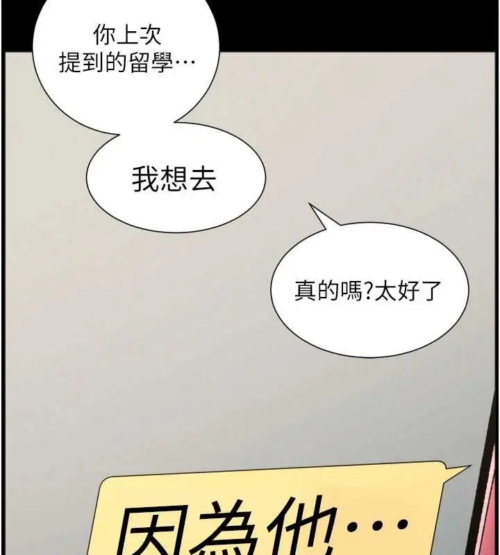 漫画《兄妹的秘密授课》第85话第18张图