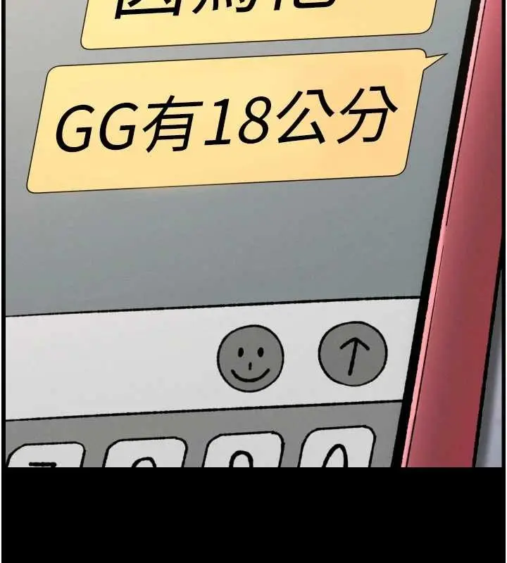 漫画《兄妹的秘密授课》第85话第19张图