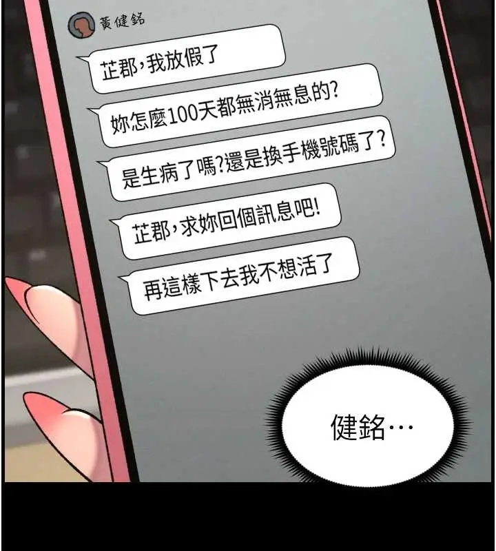 漫画《兄妹的秘密授课》第85话第2张图