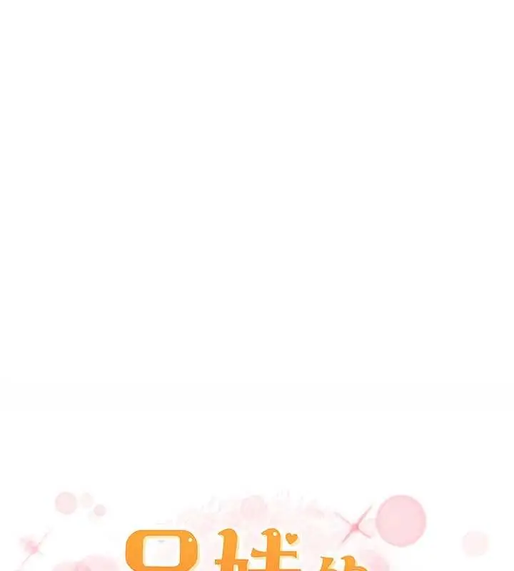 漫画《兄妹的秘密授课》第85话第24张图