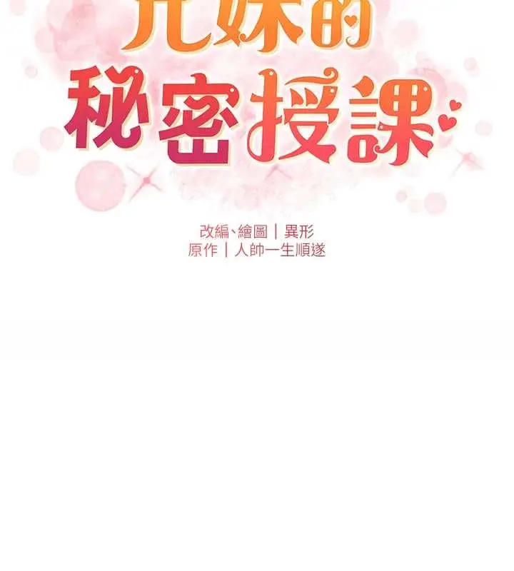 漫画《兄妹的秘密授课》第85话第25张图